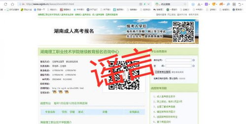 辟谣侠盟丨湘潭某高校澄清 网传招生信息不实，实为非学历职业技能培训
