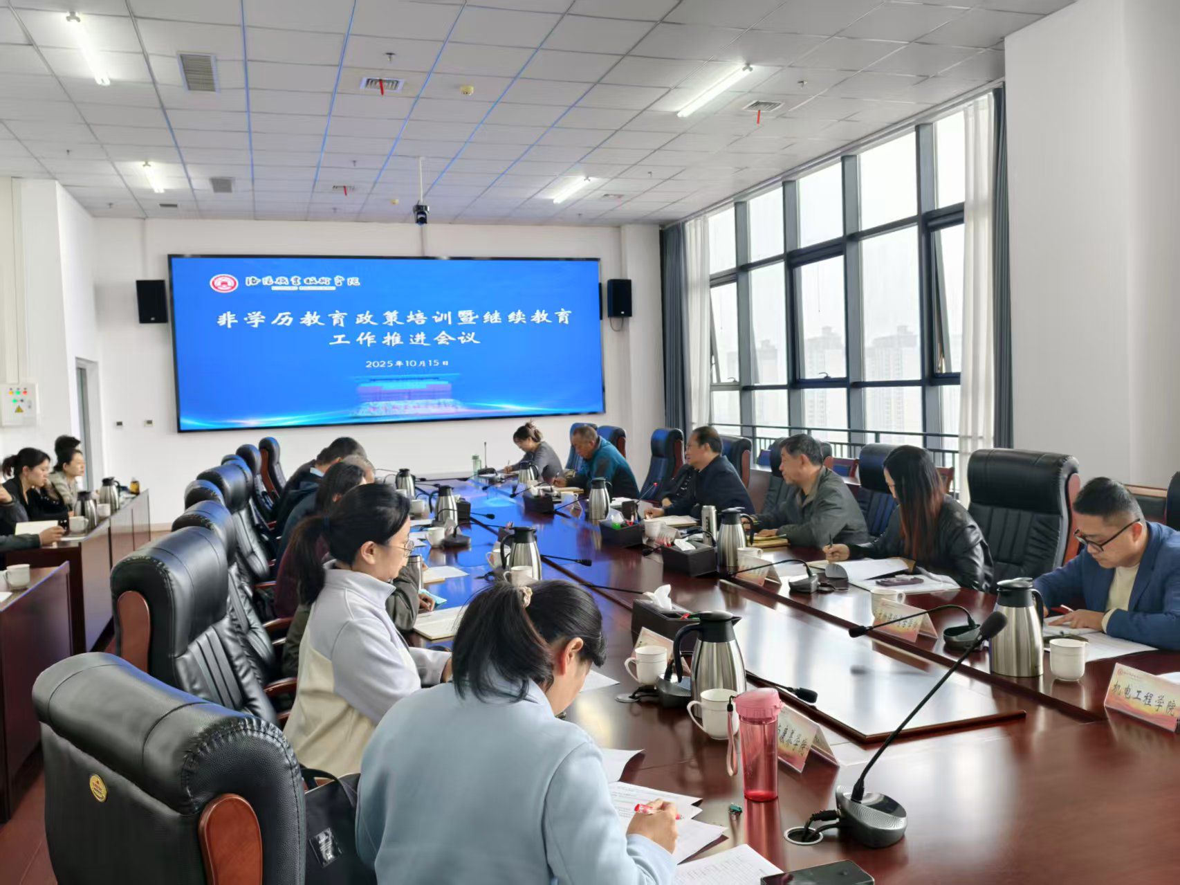 我校召开非学历教育政策培训暨继续教育工作推进会 聚焦职业技能培训，服务社会发展新需求